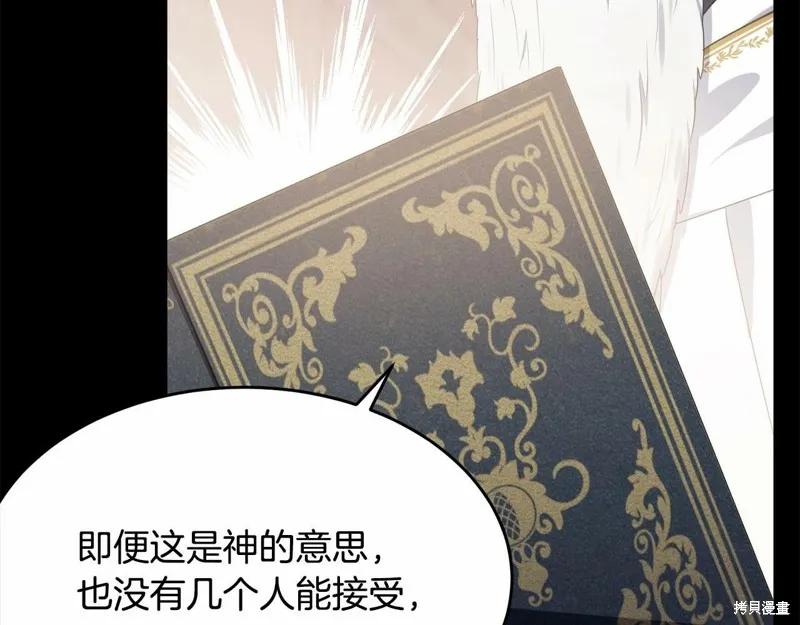 《明明是冷美人小姐却变成了忠犬大少爷》第97话 第219页