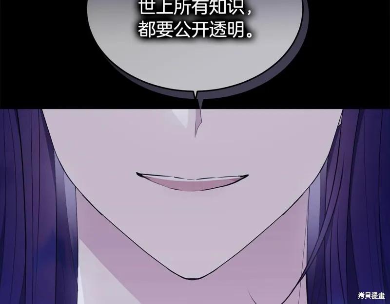《明明是冷美人小姐却变成了忠犬大少爷》第97话 第155页