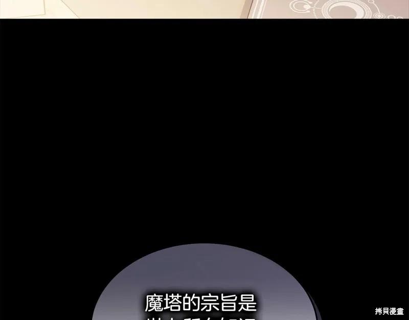 《明明是冷美人小姐却变成了忠犬大少爷》第97话 第154页