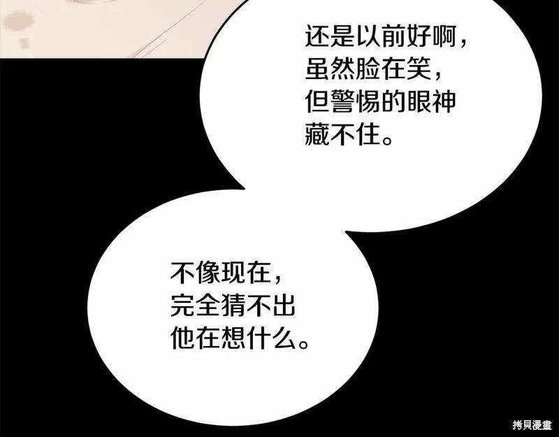 《明明是冷美人小姐却变成了忠犬大少爷》第97话 第127页