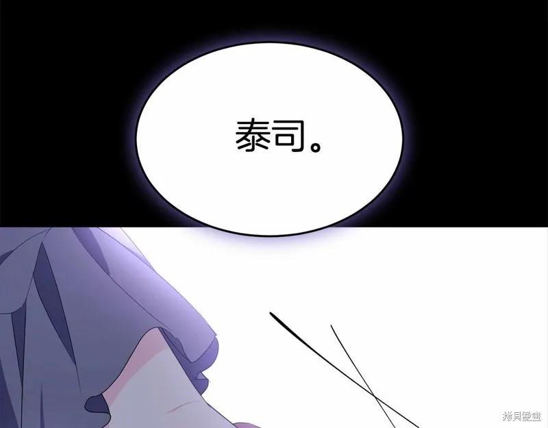 《明明是冷美人小姐却变成了忠犬大少爷》第97话 第232页