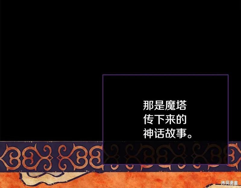 《明明是冷美人小姐却变成了忠犬大少爷》第97话 第175页