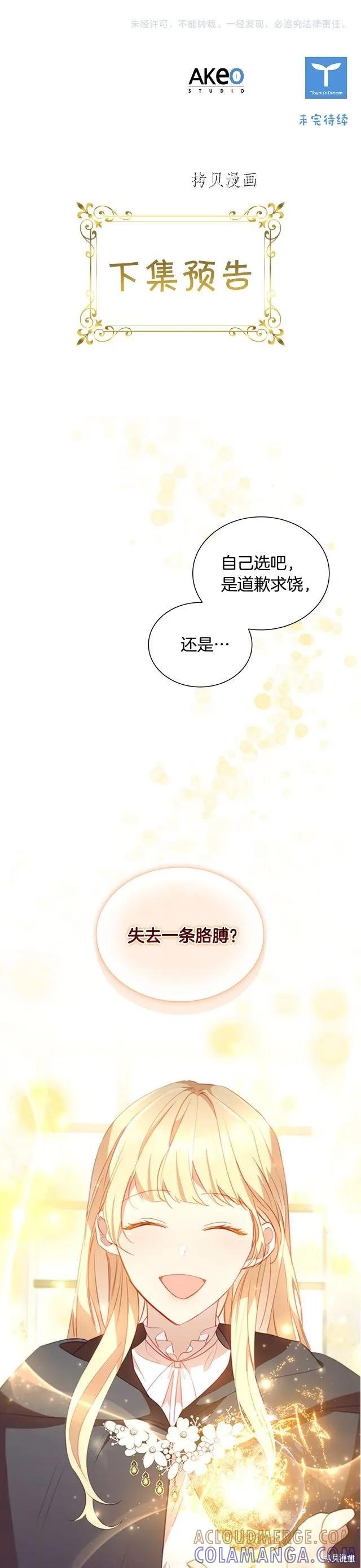 《重生小公主生存法则》第97话 第31页