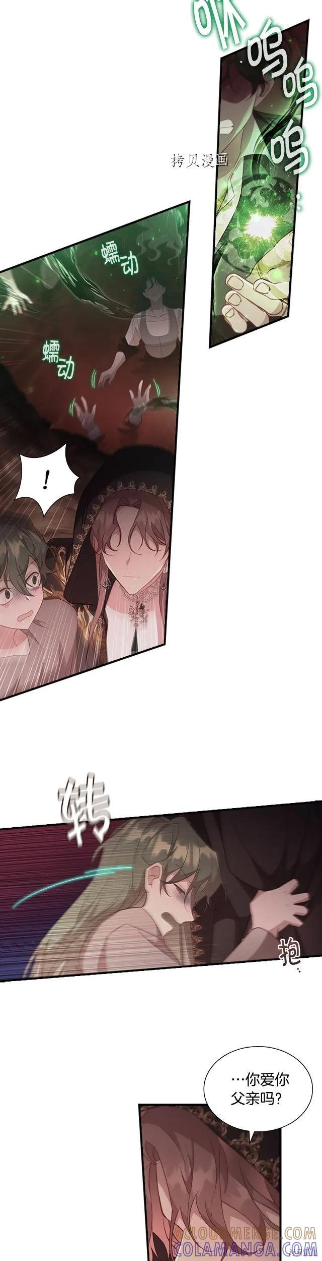 《重生小公主生存法则》第97话 第27页