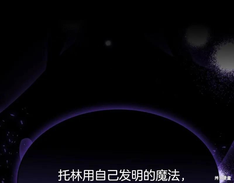 《明明是冷美人小姐却变成了忠犬大少爷》第97话 第210页