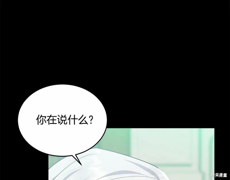 《明明是冷美人小姐却变成了忠犬大少爷》第97话 第118页