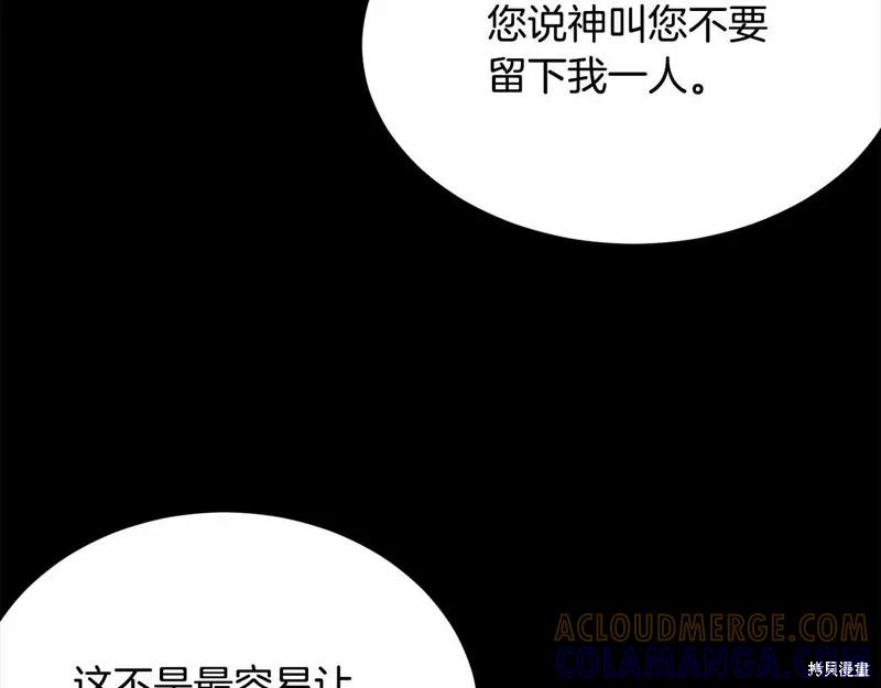 《明明是冷美人小姐却变成了忠犬大少爷》第97话 第121页