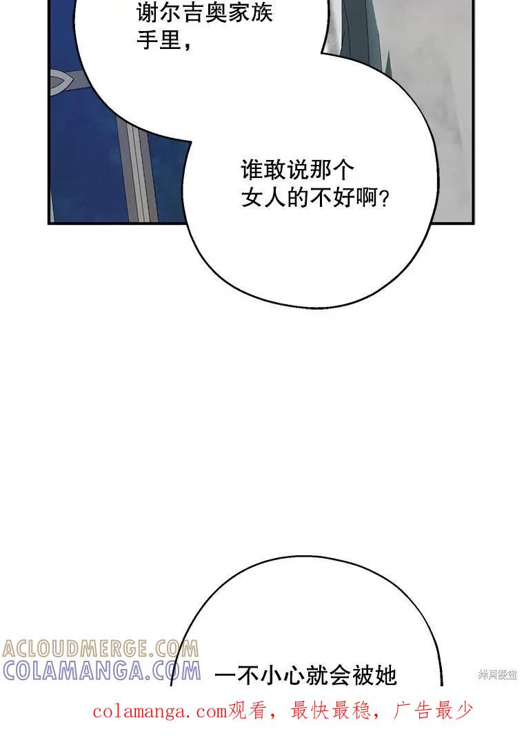 《请张嘴，金汤勺来了》第89话 第11页