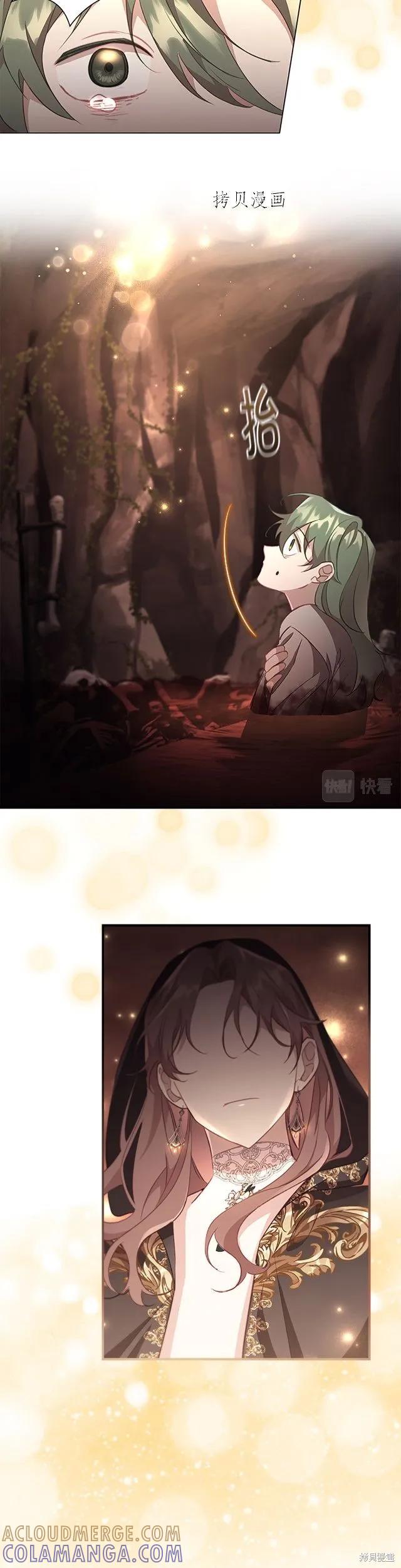 《重生小公主生存法则》第97话 第23页