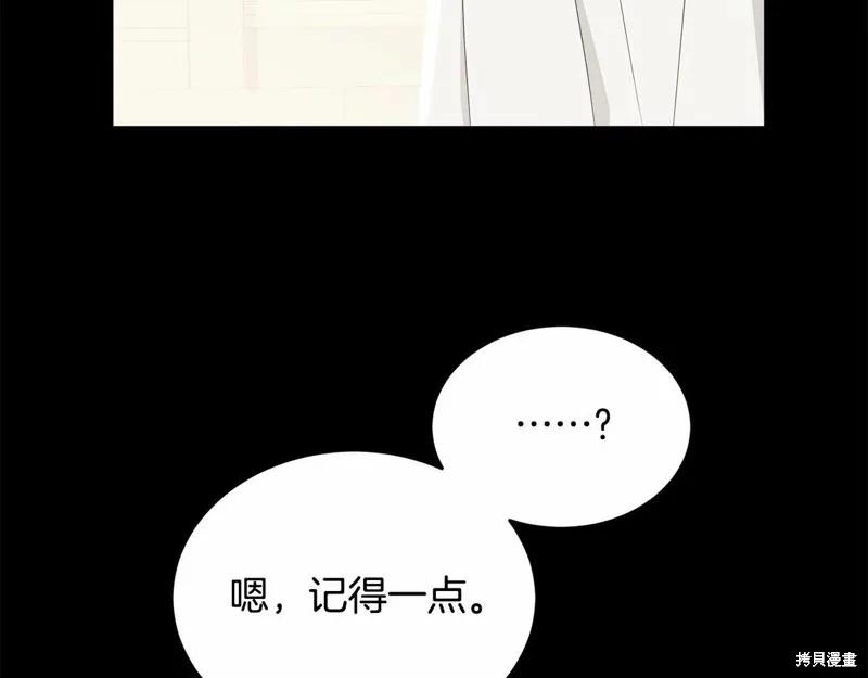 《明明是冷美人小姐却变成了忠犬大少爷》第97话 第172页