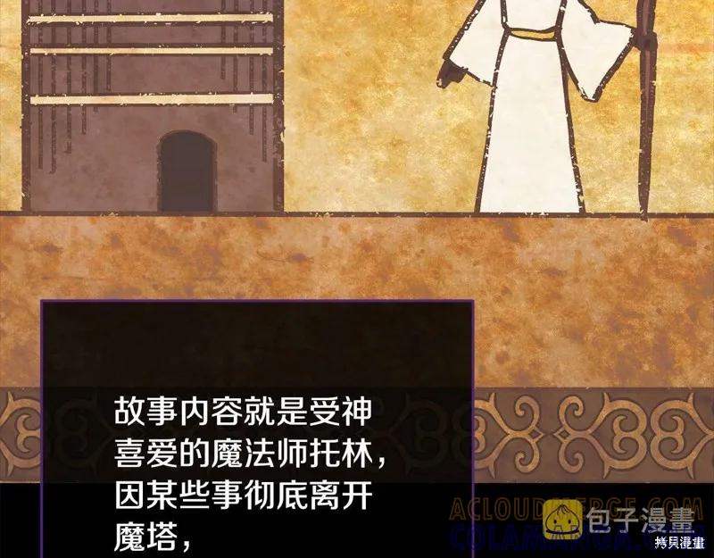 《明明是冷美人小姐却变成了忠犬大少爷》第97话 第177页
