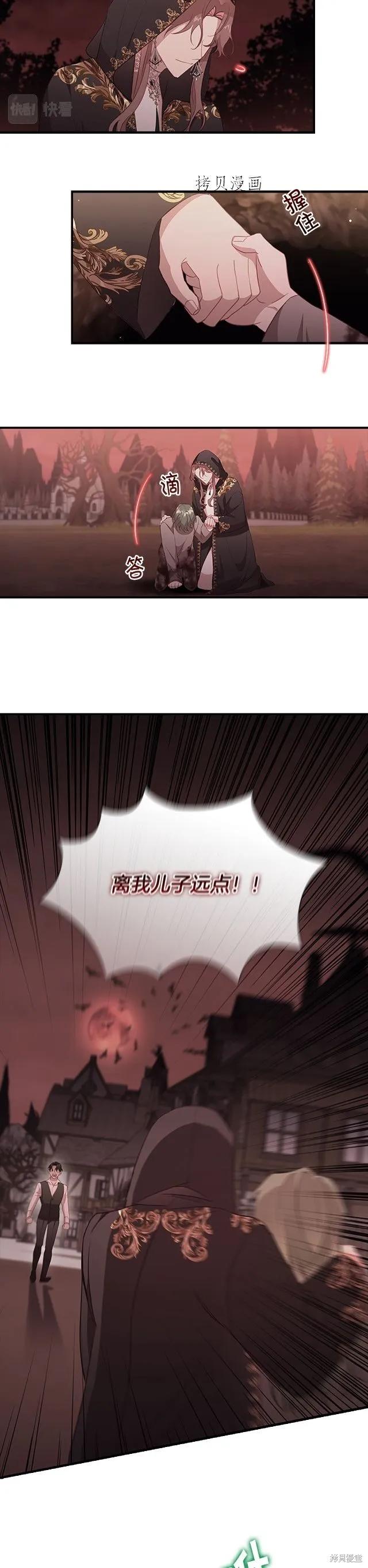 《重生小公主生存法则》第97话 第26页