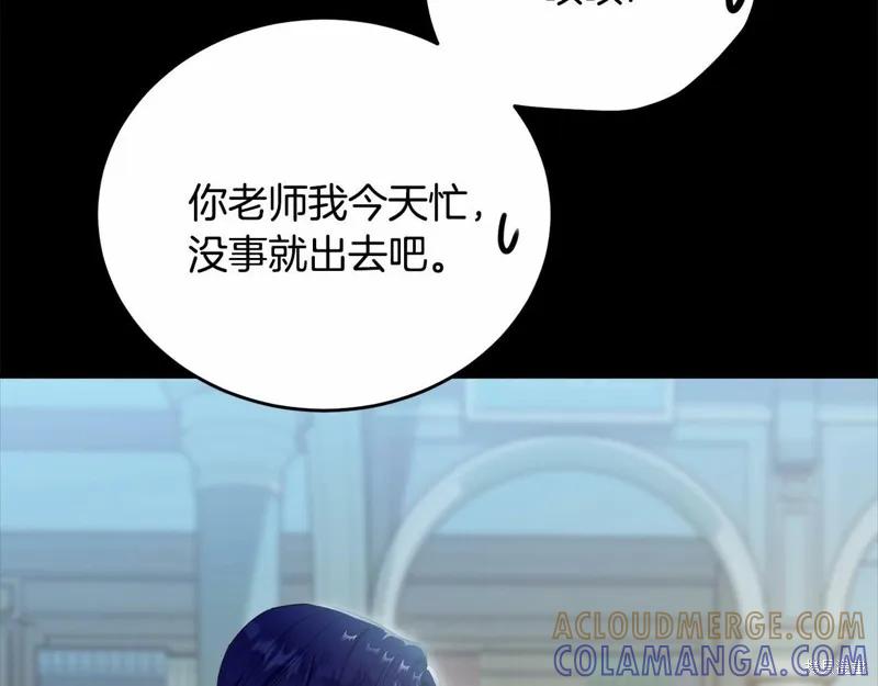 《明明是冷美人小姐却变成了忠犬大少爷》第97话 第133页