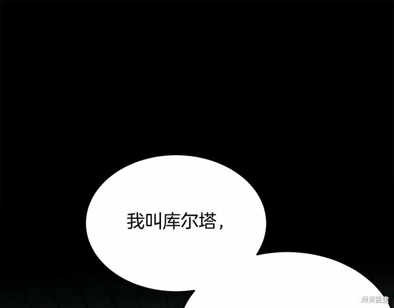 《明明是冷美人小姐却变成了忠犬大少爷》第97话 第99页