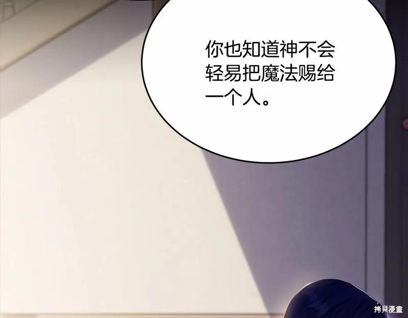 《明明是冷美人小姐却变成了忠犬大少爷》第97话 第239页