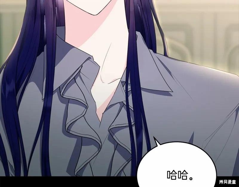 《明明是冷美人小姐却变成了忠犬大少爷》第97话 第123页