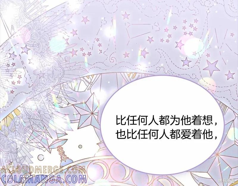 《明明是冷美人小姐却变成了忠犬大少爷》第97话 第193页