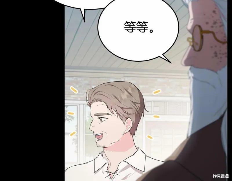 《明明是冷美人小姐却变成了忠犬大少爷》第97话 第63页