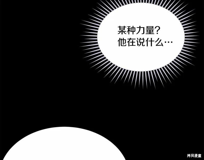 《明明是冷美人小姐却变成了忠犬大少爷》第97话 第151页