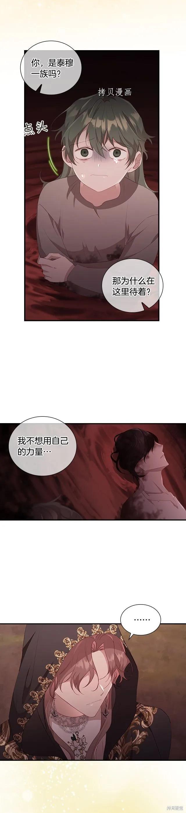 《重生小公主生存法则》第97话 第24页