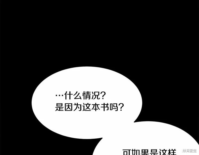 《明明是冷美人小姐却变成了忠犬大少爷》第97话 第102页