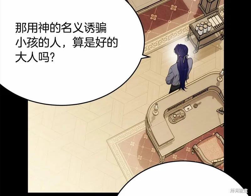 《明明是冷美人小姐却变成了忠犬大少爷》第97话 第130页