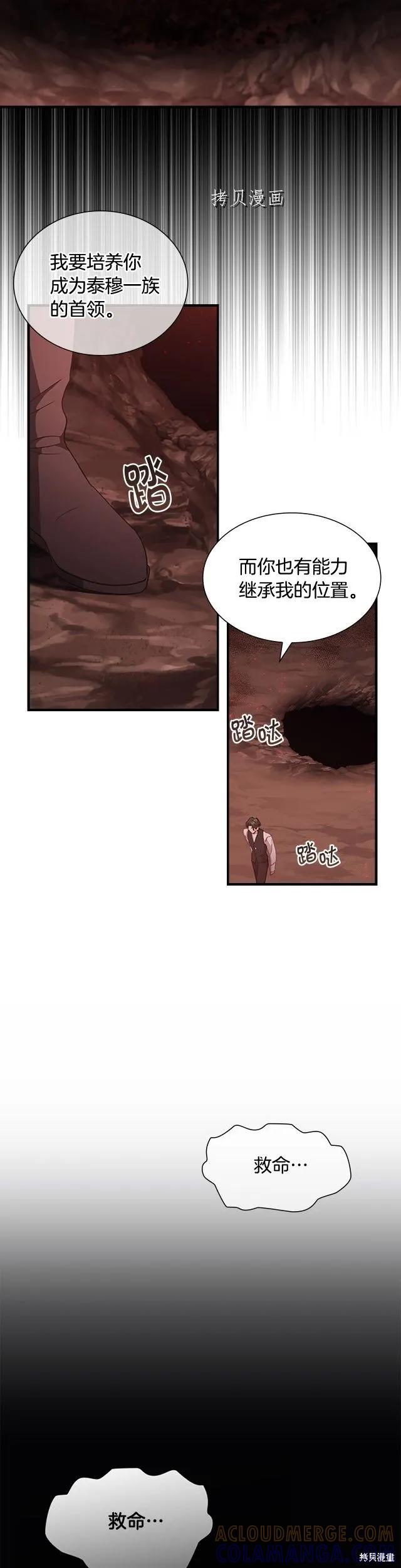 《重生小公主生存法则》第97话 第21页