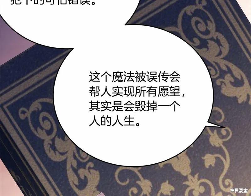 《明明是冷美人小姐却变成了忠犬大少爷》第97话 第226页