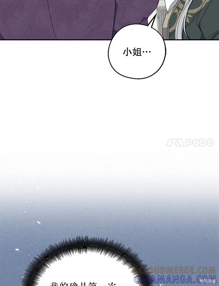 《请张嘴，金汤勺来了》第89话 第7页