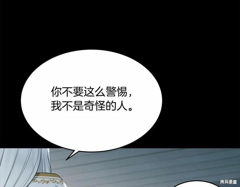 《明明是冷美人小姐却变成了忠犬大少爷》第97话 第79页