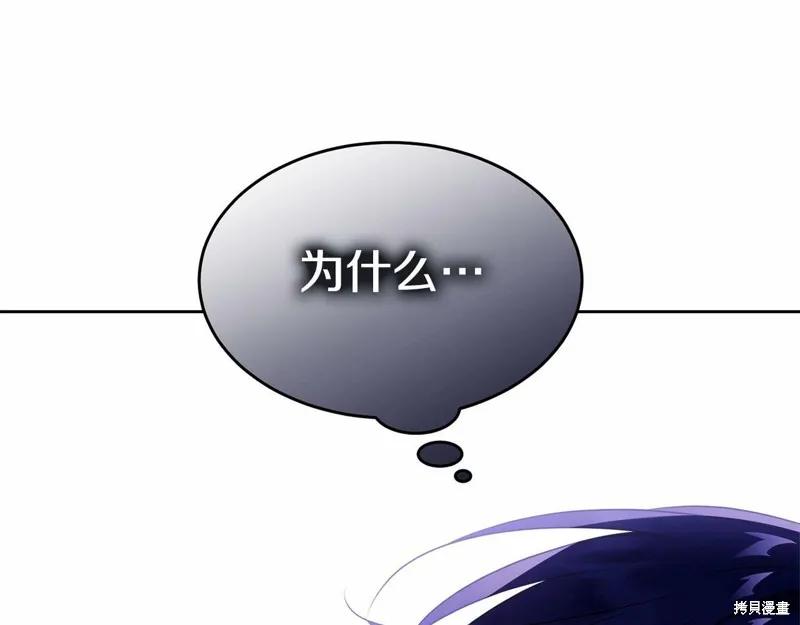 《明明是冷美人小姐却变成了忠犬大少爷》第97话 第255页