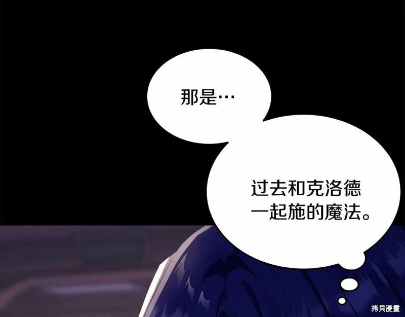 《明明是冷美人小姐却变成了忠犬大少爷》第97话 第190页