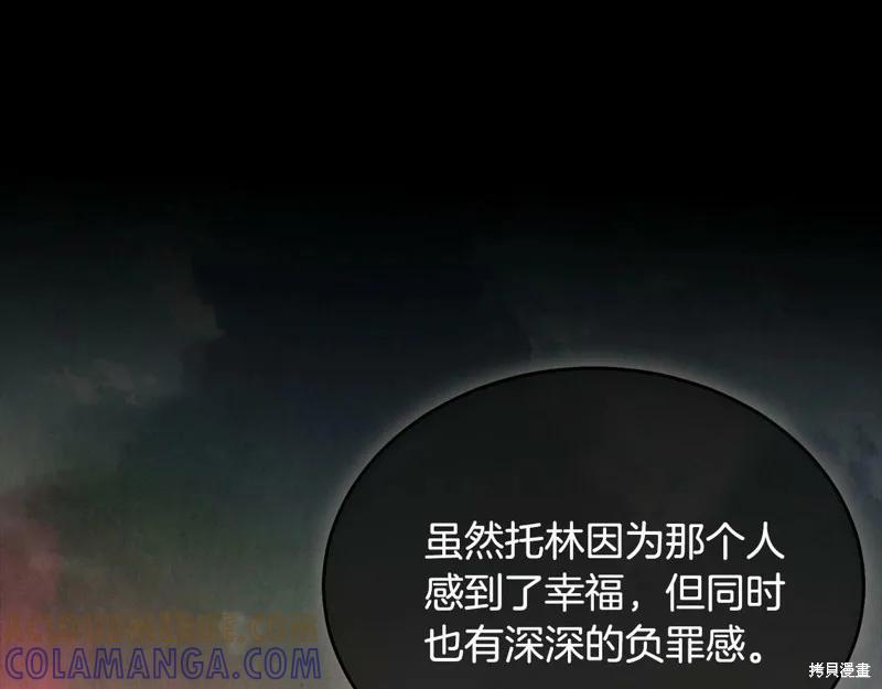 《明明是冷美人小姐却变成了忠犬大少爷》第97话 第221页