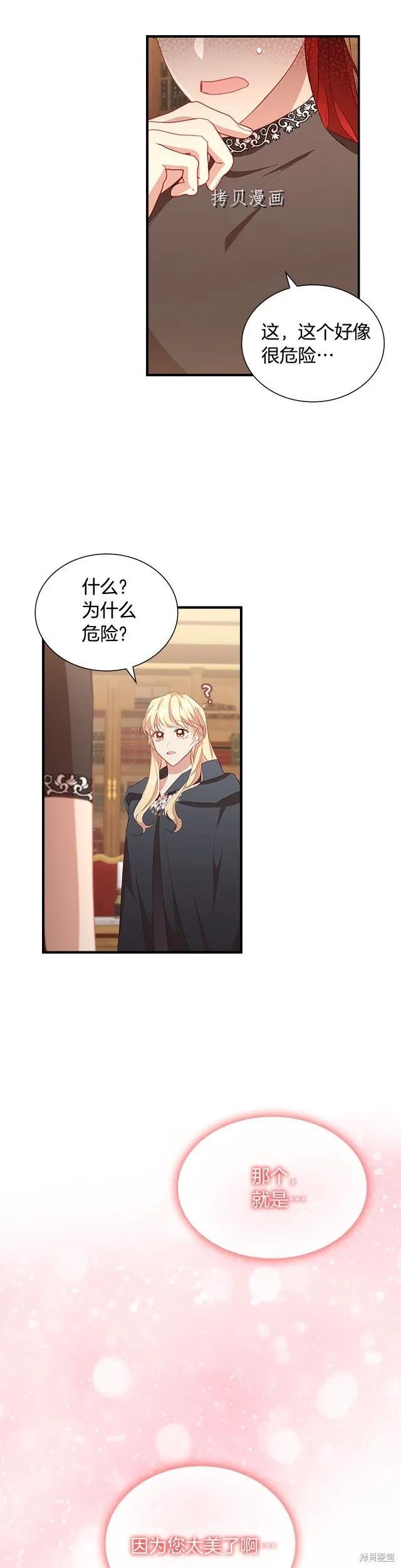 《重生小公主生存法则》第97话 第8页