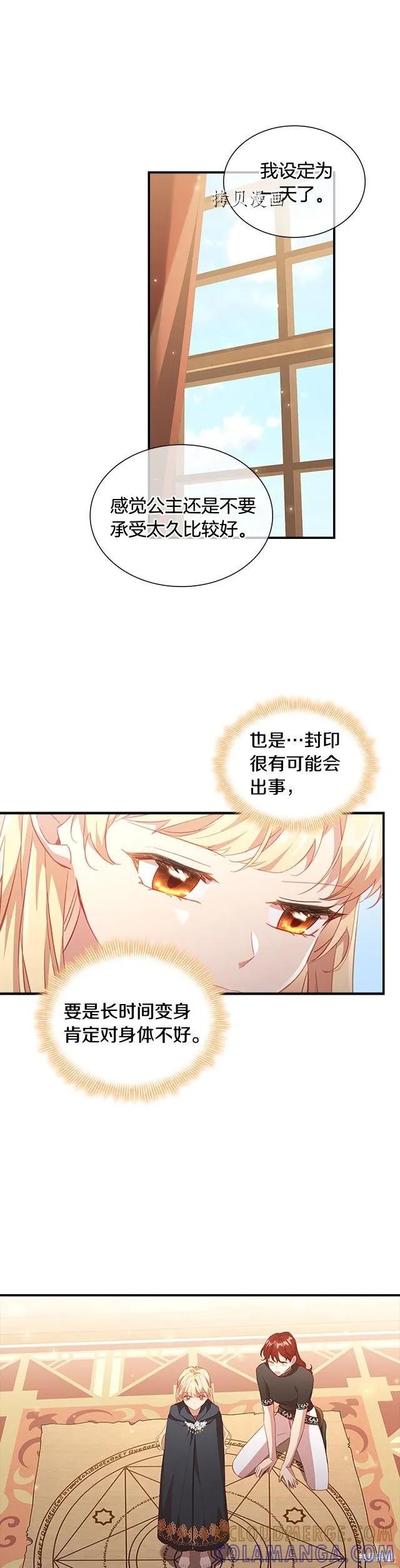 《重生小公主生存法则》第97话 第3页