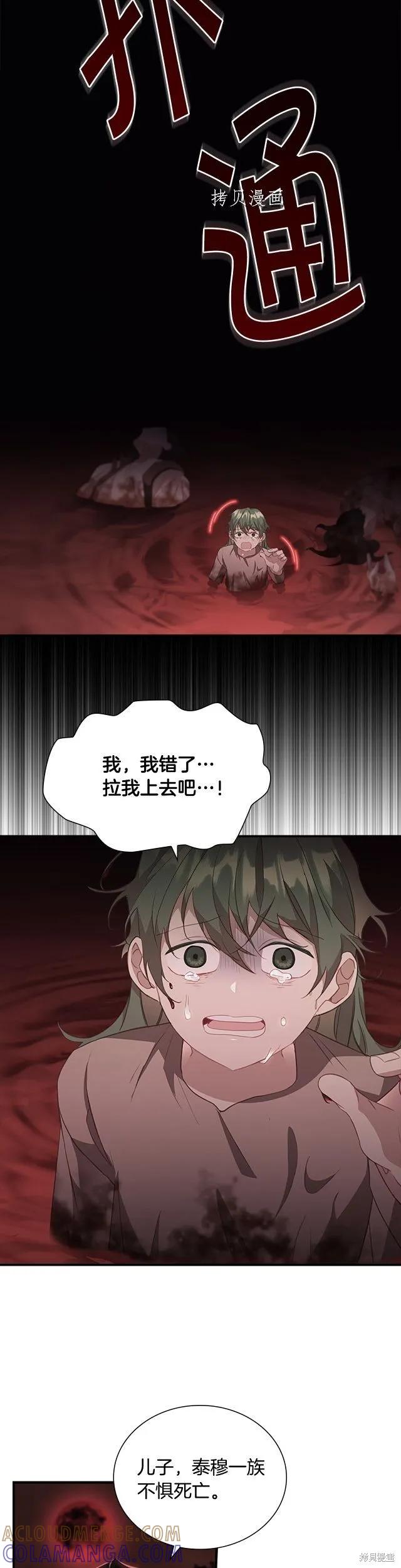 《重生小公主生存法则》第97话 第19页