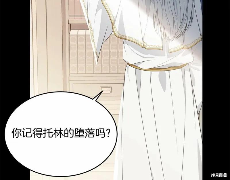 《明明是冷美人小姐却变成了忠犬大少爷》第97话 第171页