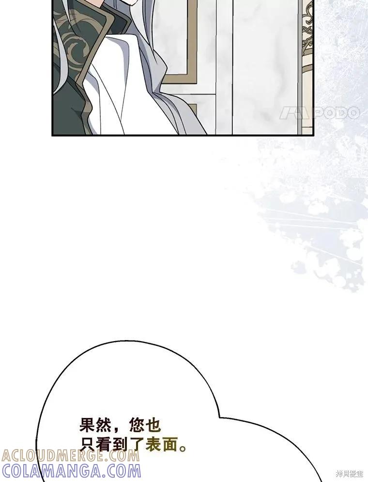 《请张嘴，金汤勺来了》第89话 第4页