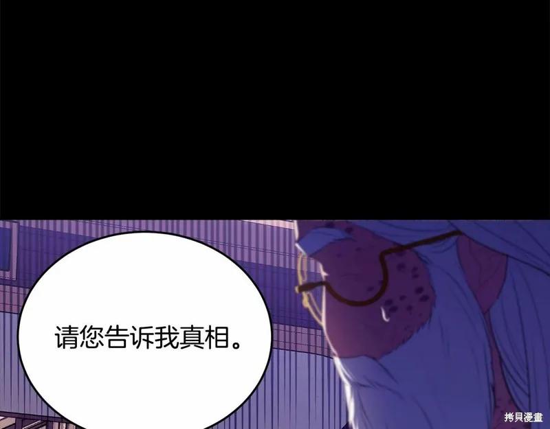 《明明是冷美人小姐却变成了忠犬大少爷》第97话 第140页