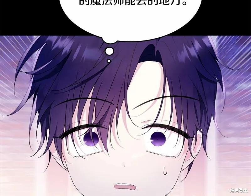 《明明是冷美人小姐却变成了忠犬大少爷》第97话 第90页