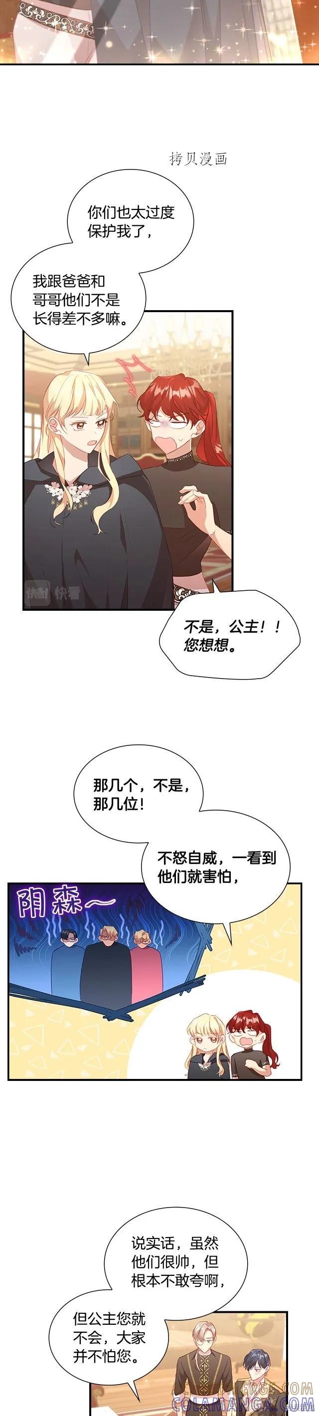 《重生小公主生存法则》第97话 第11页
