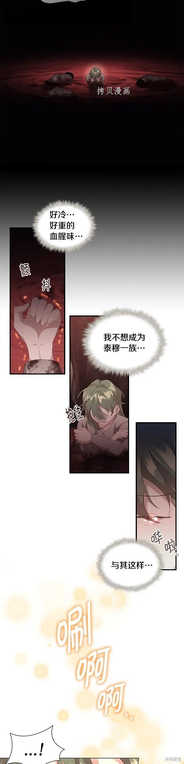 《重生小公主生存法则》第97话 第22页