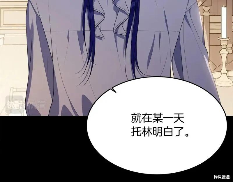 《明明是冷美人小姐却变成了忠犬大少爷》第97话 第208页