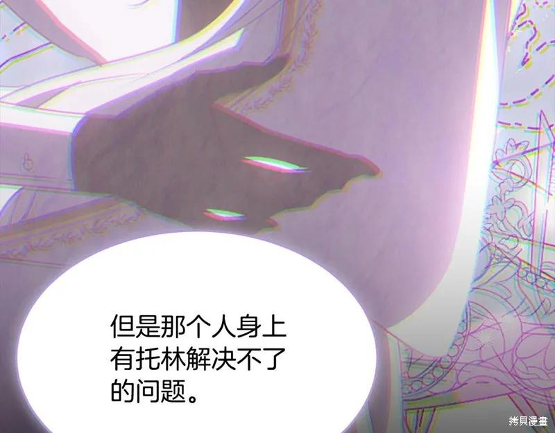 《明明是冷美人小姐却变成了忠犬大少爷》第97话 第200页