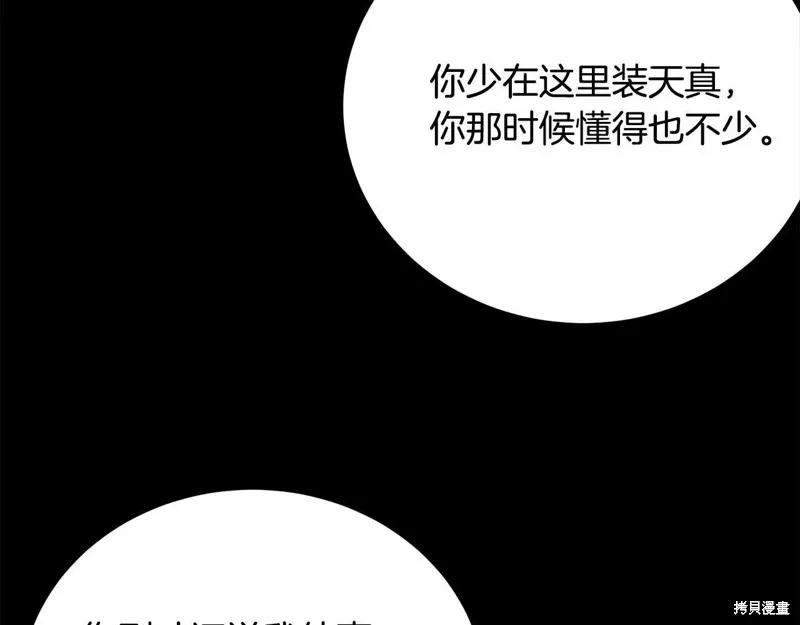《明明是冷美人小姐却变成了忠犬大少爷》第97话 第131页