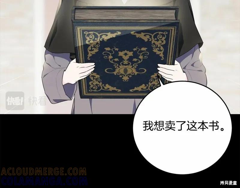 《明明是冷美人小姐却变成了忠犬大少爷》第97话 第61页