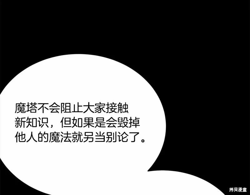 《明明是冷美人小姐却变成了忠犬大少爷》第97话 第228页