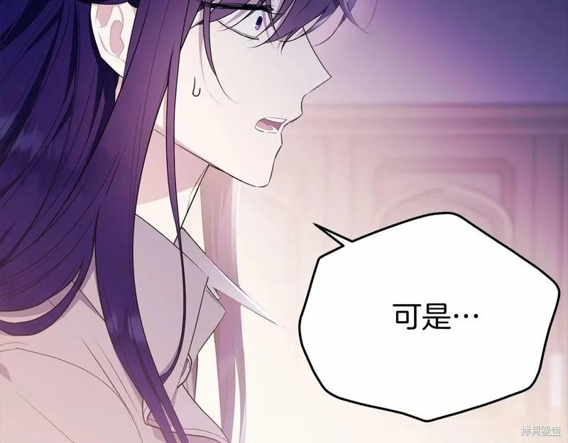 《明明是冷美人小姐却变成了忠犬大少爷》第97话 第230页