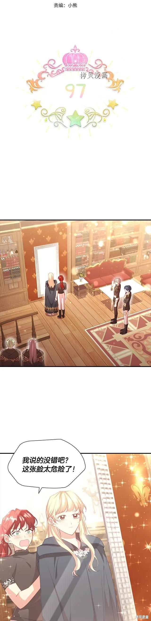 《重生小公主生存法则》第97话 第10页