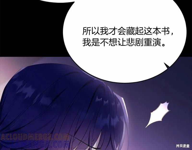 《明明是冷美人小姐却变成了忠犬大少爷》第97话 第229页